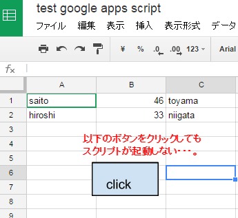 test google apps script   Google スプレッドシート